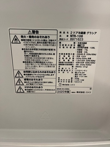 ニトリ冷蔵庫