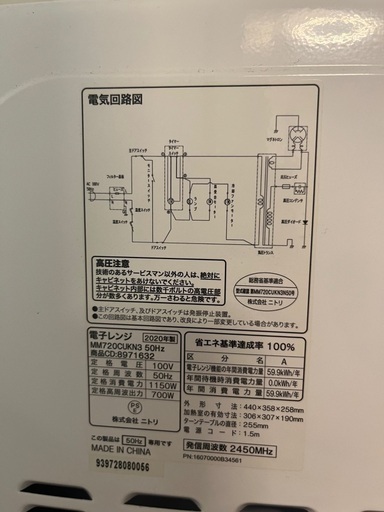 ニトリ電子レンジ