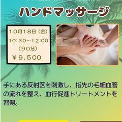 1日完結講座　🌴ハンドマッサージ🌴 10月18日