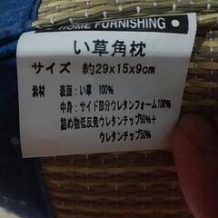 夏のい草枕の画像