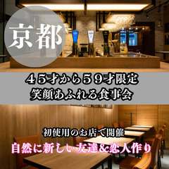 ０９月２３日(月)１５：００📍京都⭐から笑顔あふれる食事会⭐自然...