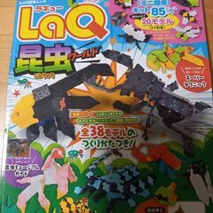 お取引中LaQ昆虫