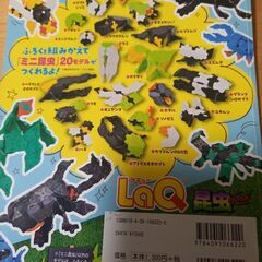 お取引中LaQ昆虫の画像