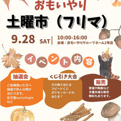 【開催】おもいやり土曜市