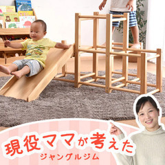 タンスのゲン　子ども用ジャングルジム