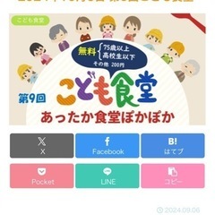 こども食堂　第9回あったか食堂ぽかぽか