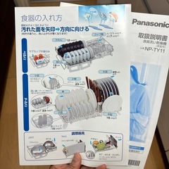 【限定9/25まで】Panasonicの食洗機売ります！の画像
