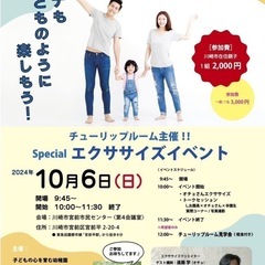 エクササイズイベント