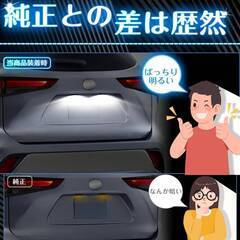 【新品・未使用】トヨタ ナンバー灯 ハイランダー ハイランダーハイブリッド LED ライセンスランプ 爆光 2個 の画像