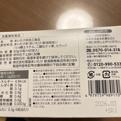 【新品】雪国まいたけの粒 まいたけ末加工食品の画像