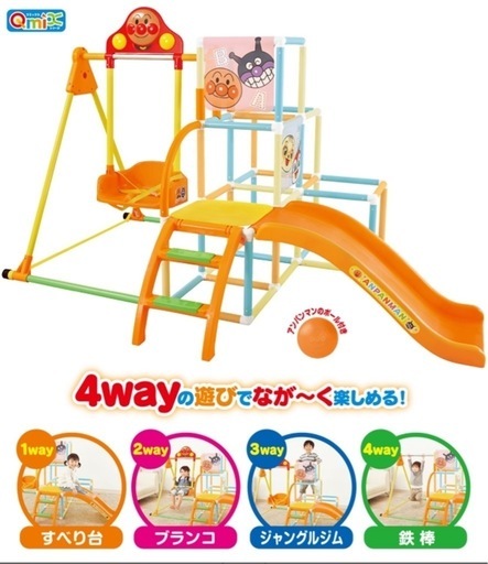 アンパンマン　ジャングルジム　滑り台　鉄棒　ブランコ