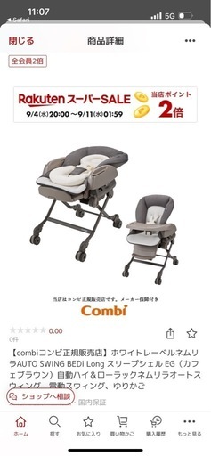 値引きあり　コンビ　ネムリラ　オートスイング