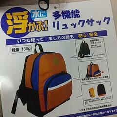 水に浮かぶリュック　子供用　の画像