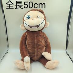 おさるのジョージ　ギガジャンボウィンクぬいぐるみ　全長約50cm