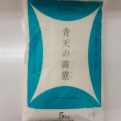 青天の霹靂　精米5kg