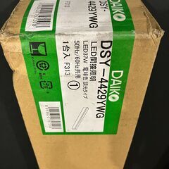 Daiko　LED間接照明　DSY-4429YWG（電球色調光タイプ）未使用2本　引取りのみの画像