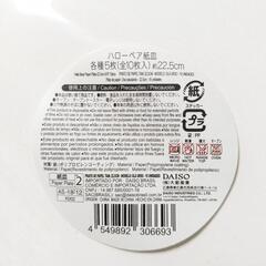 DAISO　アルミプレート　紙皿の画像