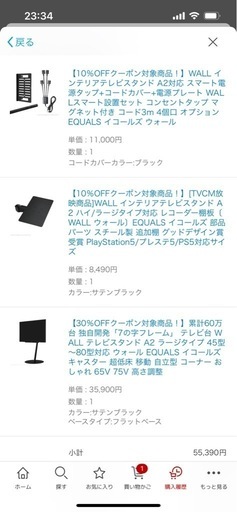 wall a2 large テレビスタンド　棚板、スマート設置オプション付き