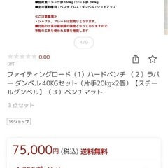 ファイティング ベンチプレスセットの画像