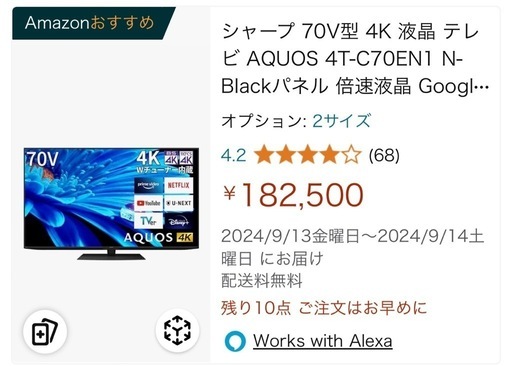 70インチ
新品液晶テレビ シャープ 4T-C70EN1 