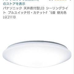 【新品】Panasonic 照明器具