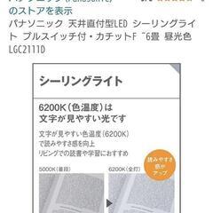 【新品】Panasonic 照明器具の画像