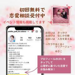 ☆第一回☆開催決定！☆女性の為の婚活コミュニティ - メンバー募集