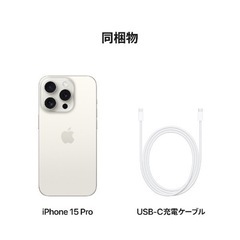 【美品】iPhone 15 Pro ホワイトチタニウム 256GBの画像