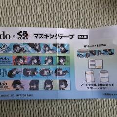【新品未使用・物々交換可】くら寿司　Ado マスキングテープの画像