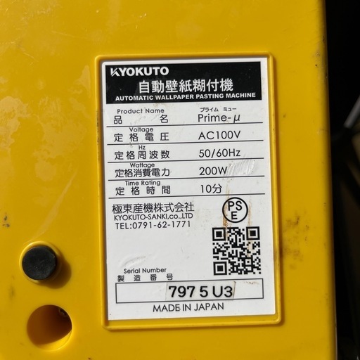 KYOKUTO　クロス　自動糊付機