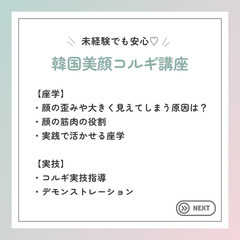 沖縄✈︎東京出張【11/19(火)】1日で完結🇰🇷韓国美顔フェイシャル講座（コルギ）50,000円の画像