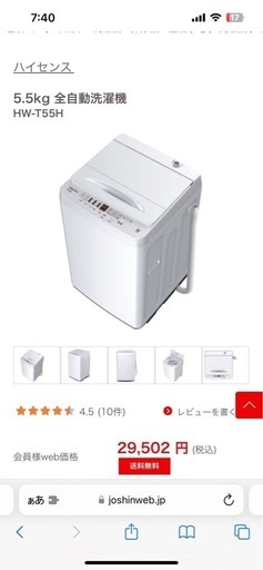 【美品！】2023年式ハイセンス洗濯機　WH-T55H