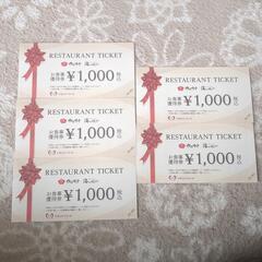 イオンイーハート お食事優待券　5000円分