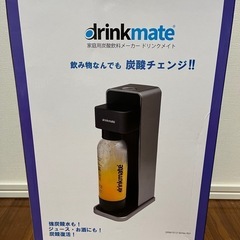 新品　ドリンクメイト