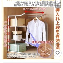 日時限定　押入れ収納の画像
