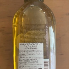 アーモンド モイスチャライジング シャワーオイル 250ml 新品 1本の画像