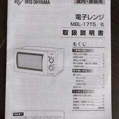 アイリスオーヤマ 電子レンジの画像