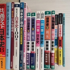 参考書 歴史