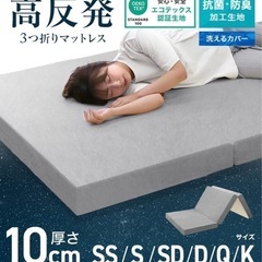 高反発マットレス　新品未使用。　　