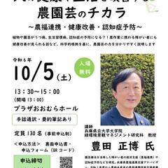 「人の健康や生活を改善する農園芸のチカラ」講演会