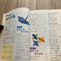 折り紙の本＋折り紙の画像