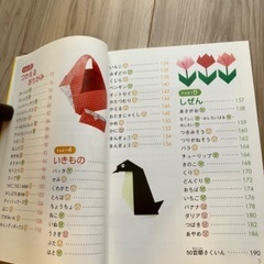 折り紙の本＋折り紙の画像