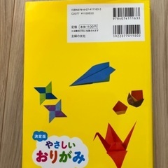 折り紙の本＋折り紙の画像