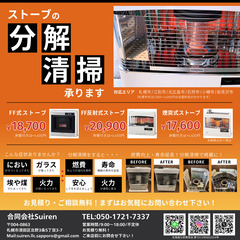 生活のお悩み解決！ストーブの分解清掃は、便利屋合同会社Suiren！