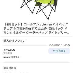 Coleman　チェア　アウトドア　2脚セット