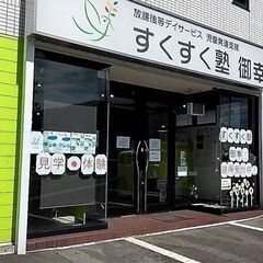 ＼年間休日119日／残業はほとんどありません！【児童指導員/正社員】