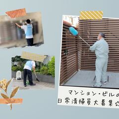 ●41　ご登録制☆高時給1600円☺マンションの日常清掃　スポッ...