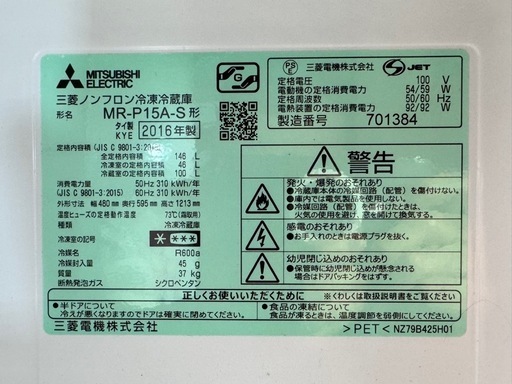 激安‼️?2016年製 MITSUBISHI 2ドア ノンフロン冷凍冷蔵庫? 【ネット決済・配送可・3ヶ月保証】LA024