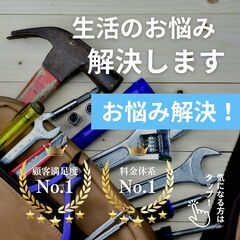 お悩み解決！お困り事はどんな事でもお問い合わせください！町…