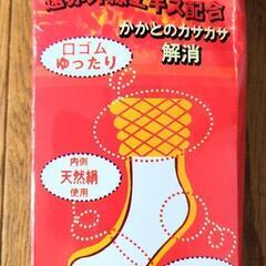 二重編ソックス